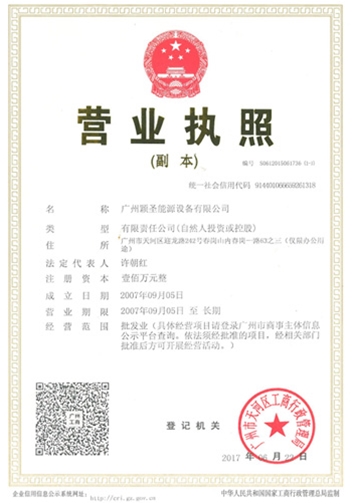 營業執照