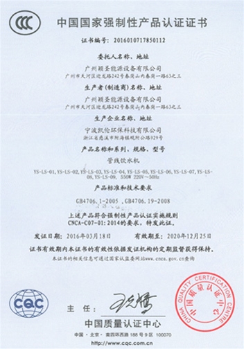 中國國家強制性產品認證證書
