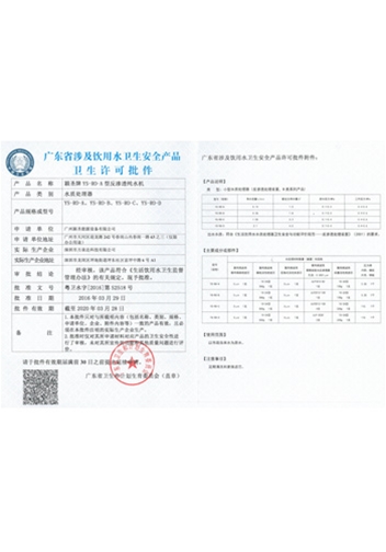 衛生許可批件