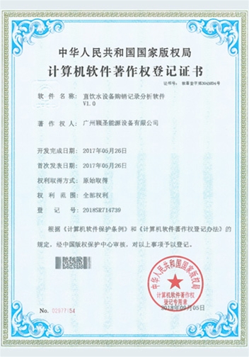 計算機軟件著作權登記證書
