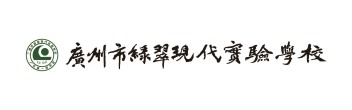 廣州市綠翠現代實驗學校