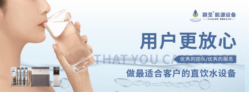 廣州飲水機哪家好--廣東穎圣